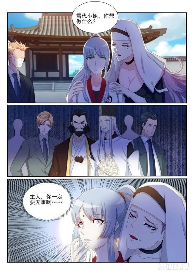 重生之都市修仙陈北玄免费阅读漫画,第203回5图