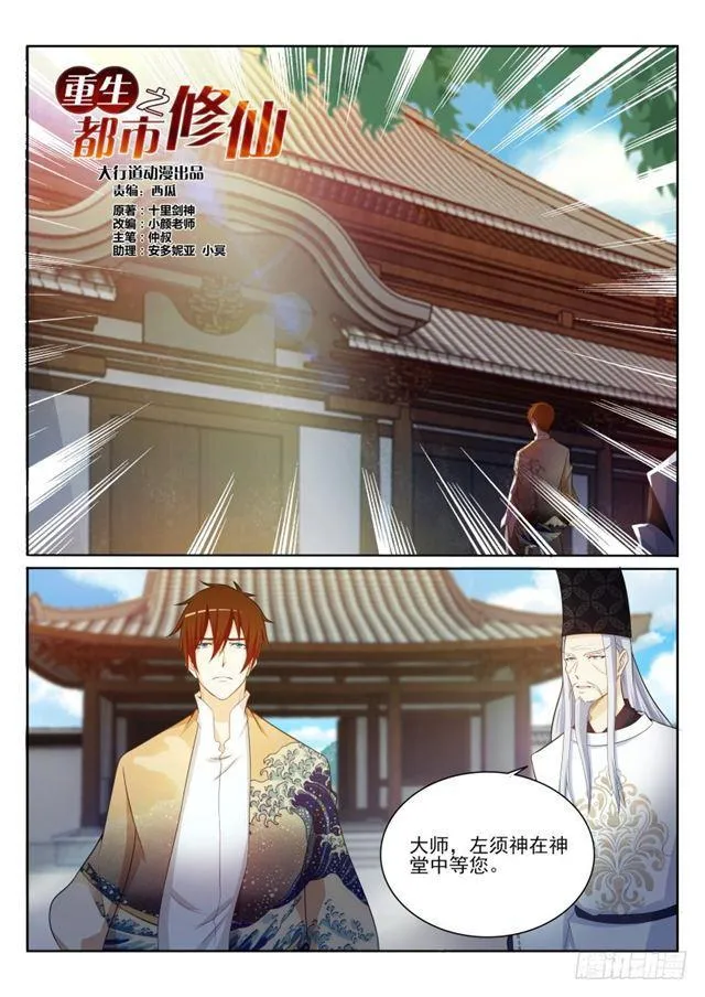 重生之都市修仙陈北玄免费阅读漫画,第203回2图