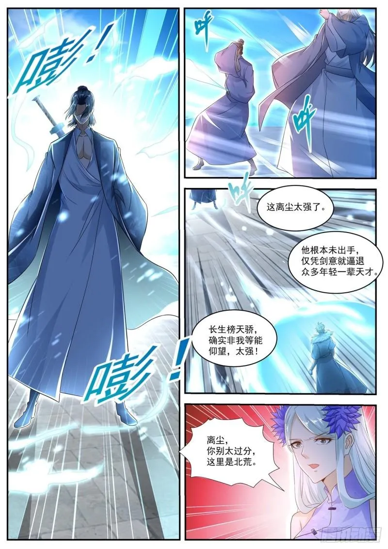 重生之都市修仙有声小说祸石恋听网漫画,第481回3图