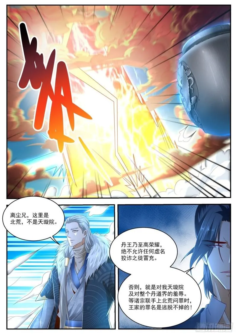 重生之都市修仙有声小说祸石恋听网漫画,第481回5图