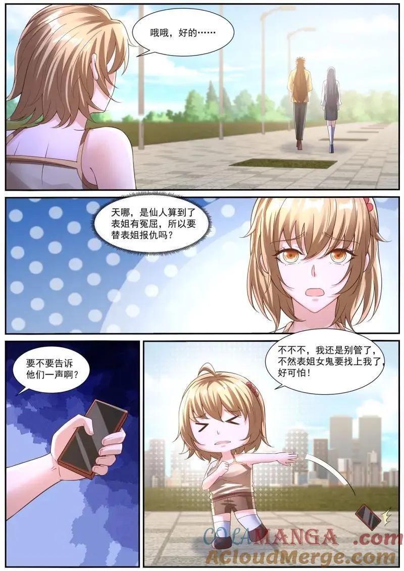 重生之都市修仙 陆冲漫画,第1044话 第1029回5图