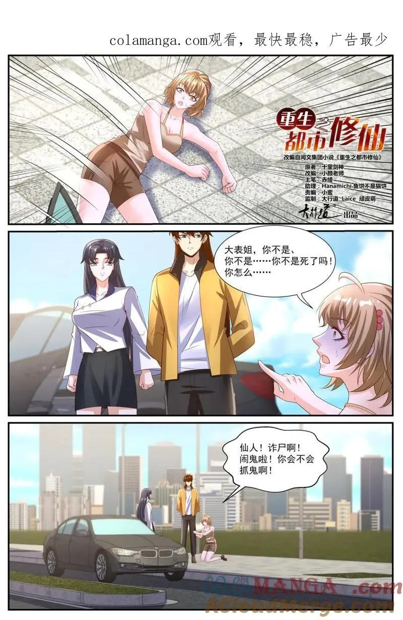 重生之都市修仙 陆冲漫画,第1044话 第1029回1图
