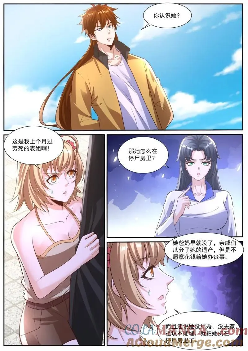 重生之都市修仙 陆冲漫画,第1044话 第1029回2图