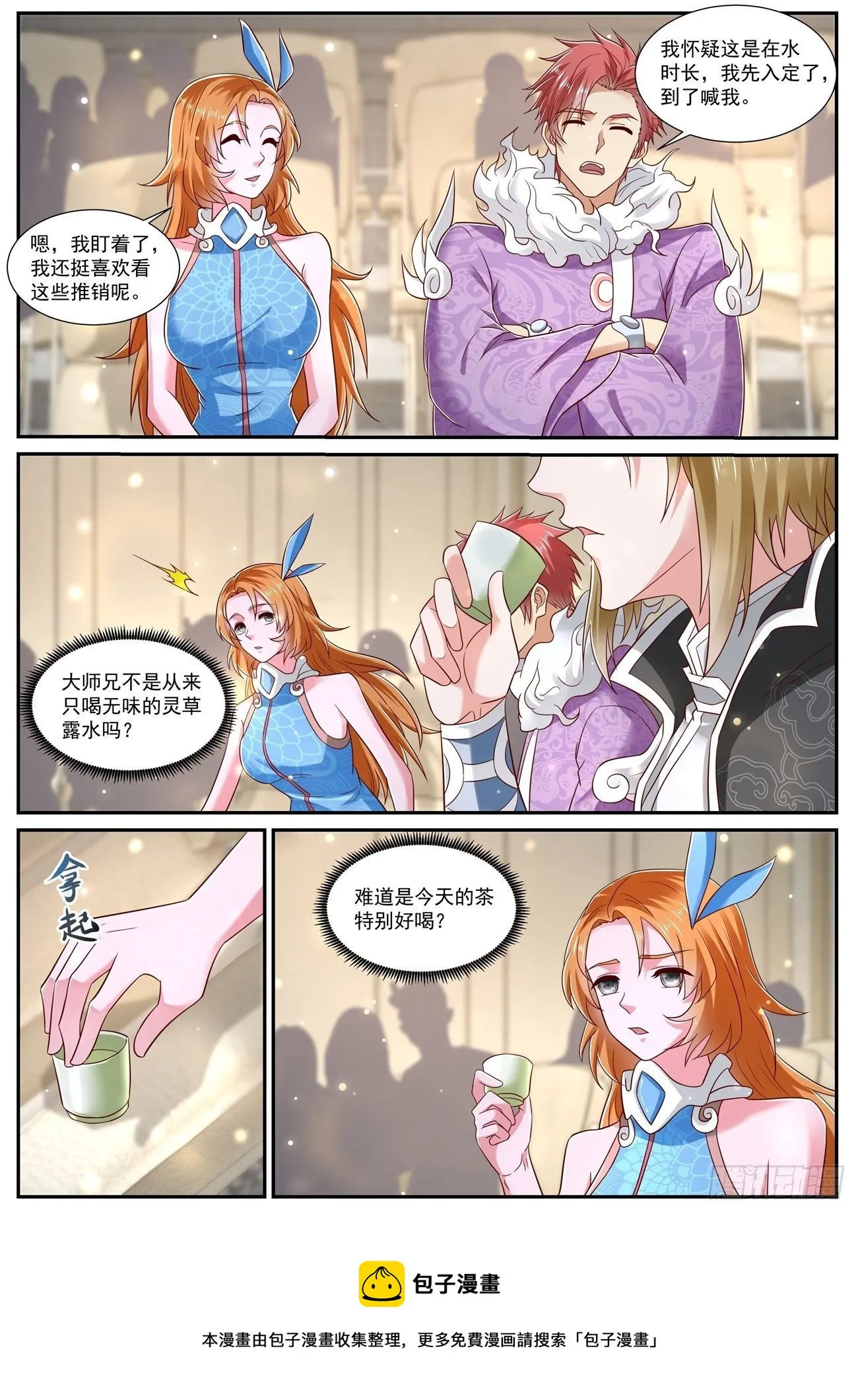 重生之都市修仙 陆冲漫画,第727回5图