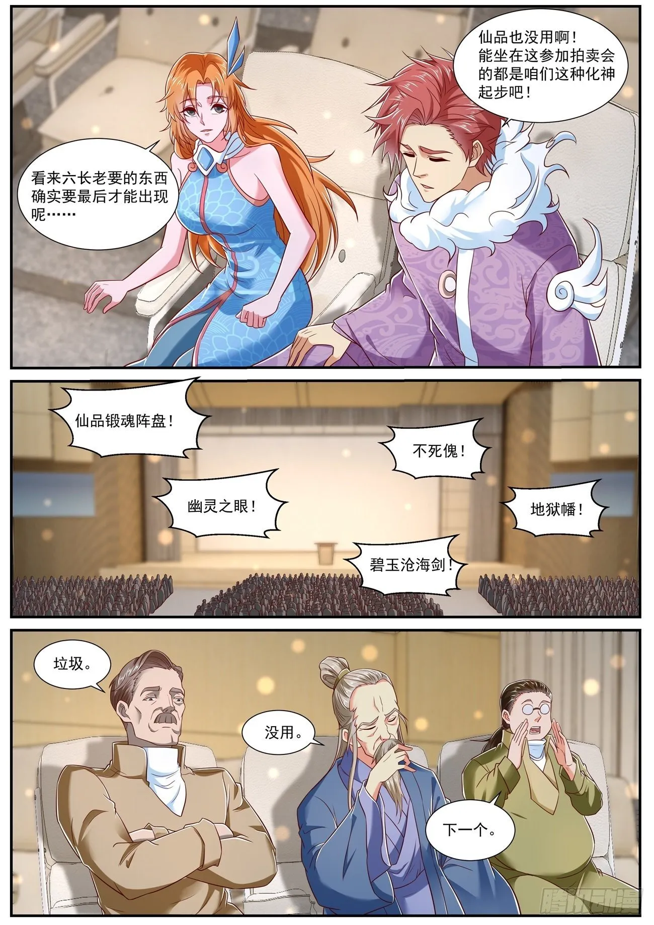 重生之都市修仙 陆冲漫画,第727回4图
