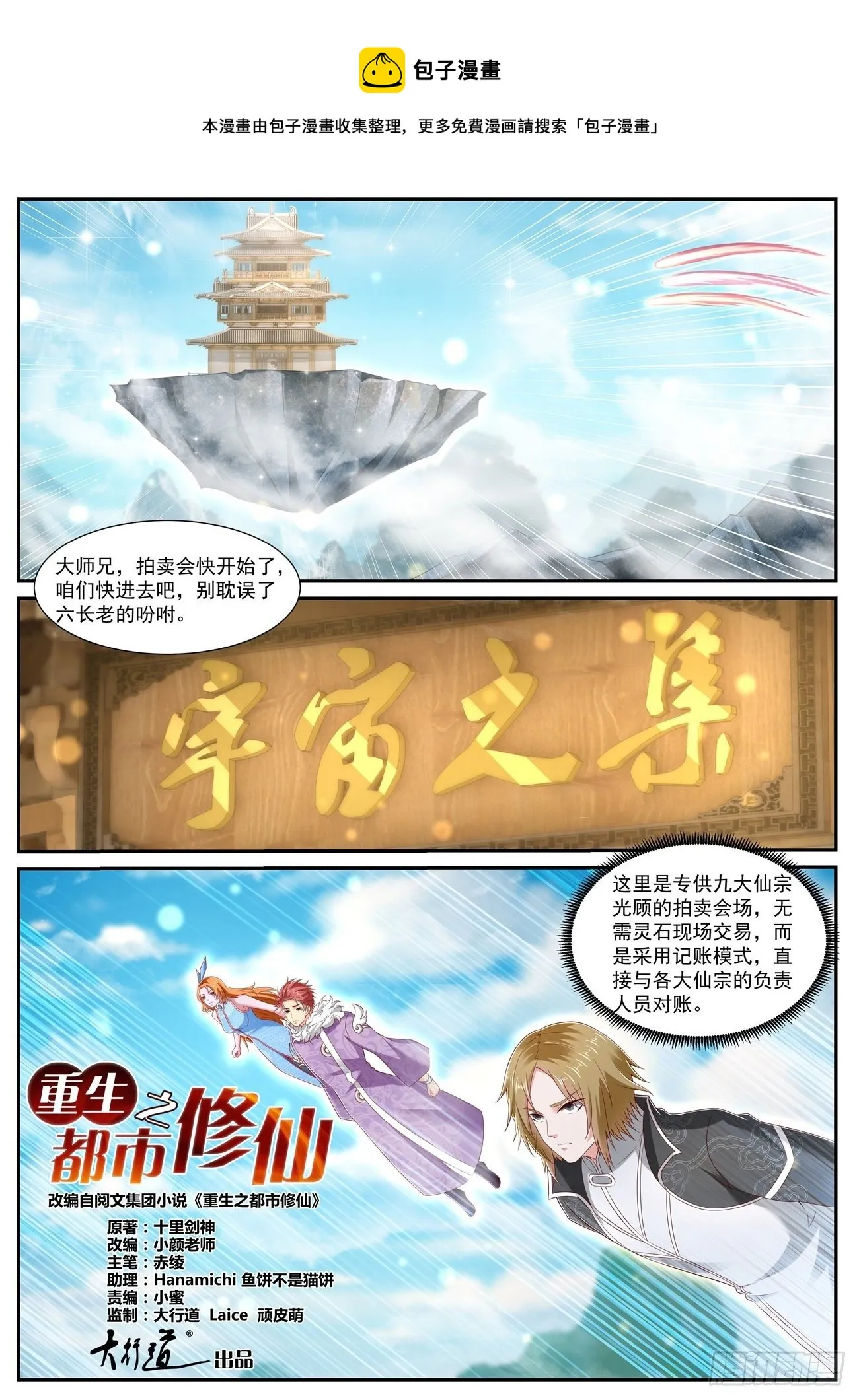 重生之都市修仙 陆冲漫画,第727回1图