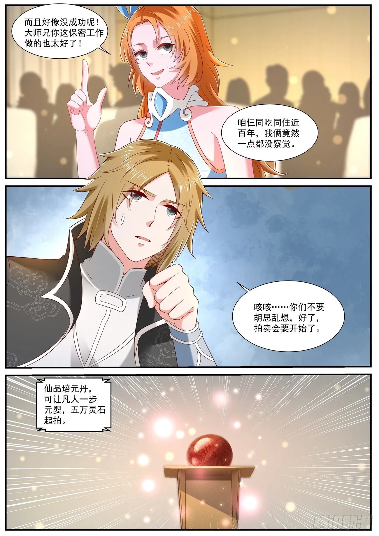 重生之都市修仙 陆冲漫画,第727回3图