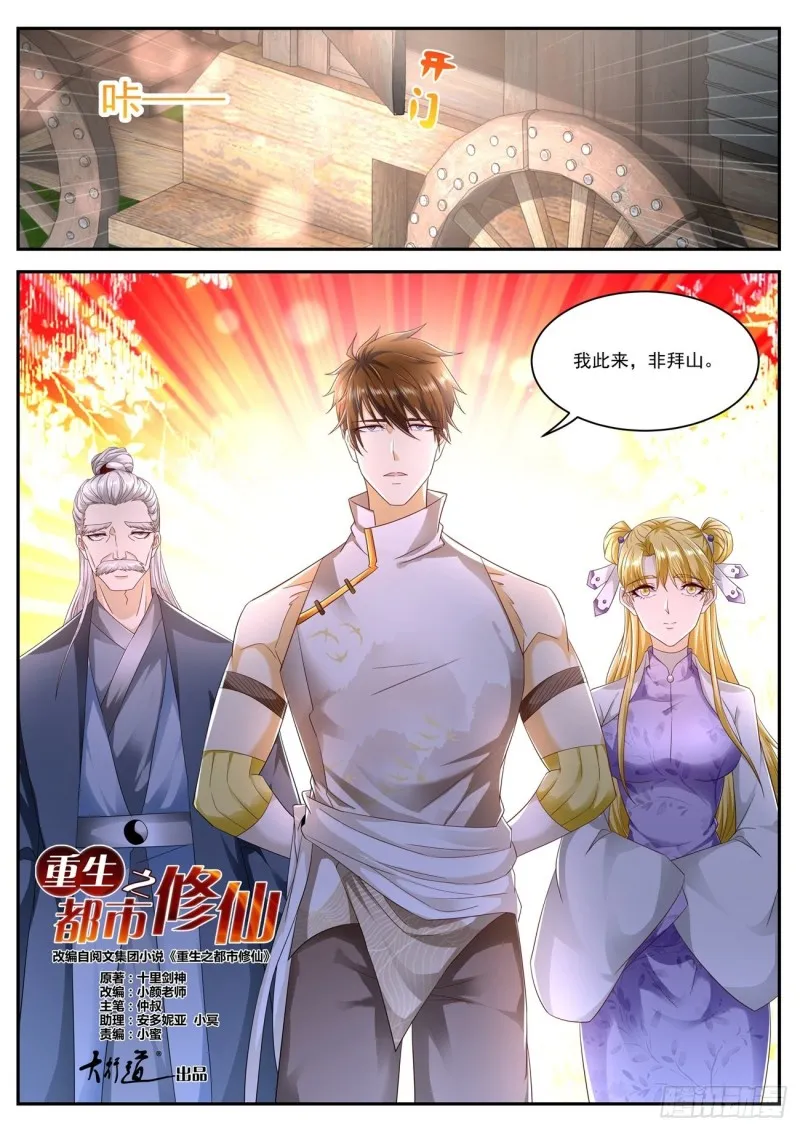 重生之都市修仙有声小说祸石恋听网漫画,第541回5图