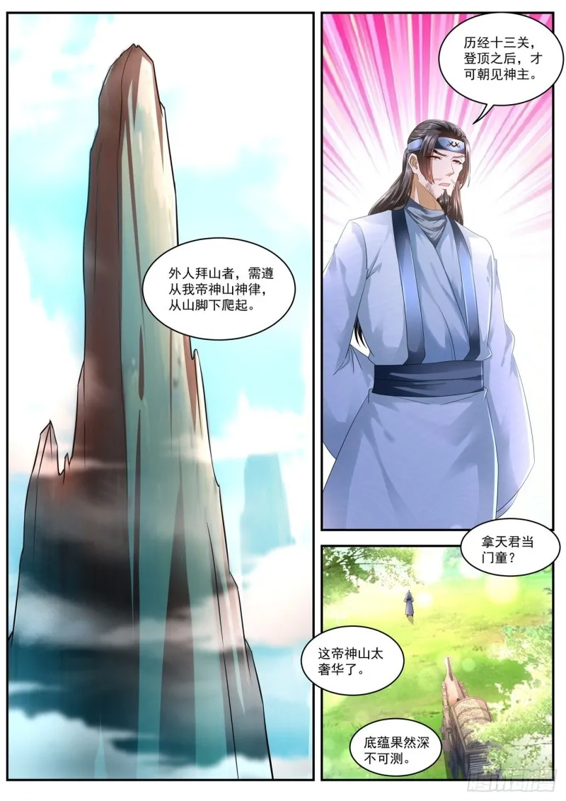 重生之都市修仙有声小说祸石恋听网漫画,第541回4图