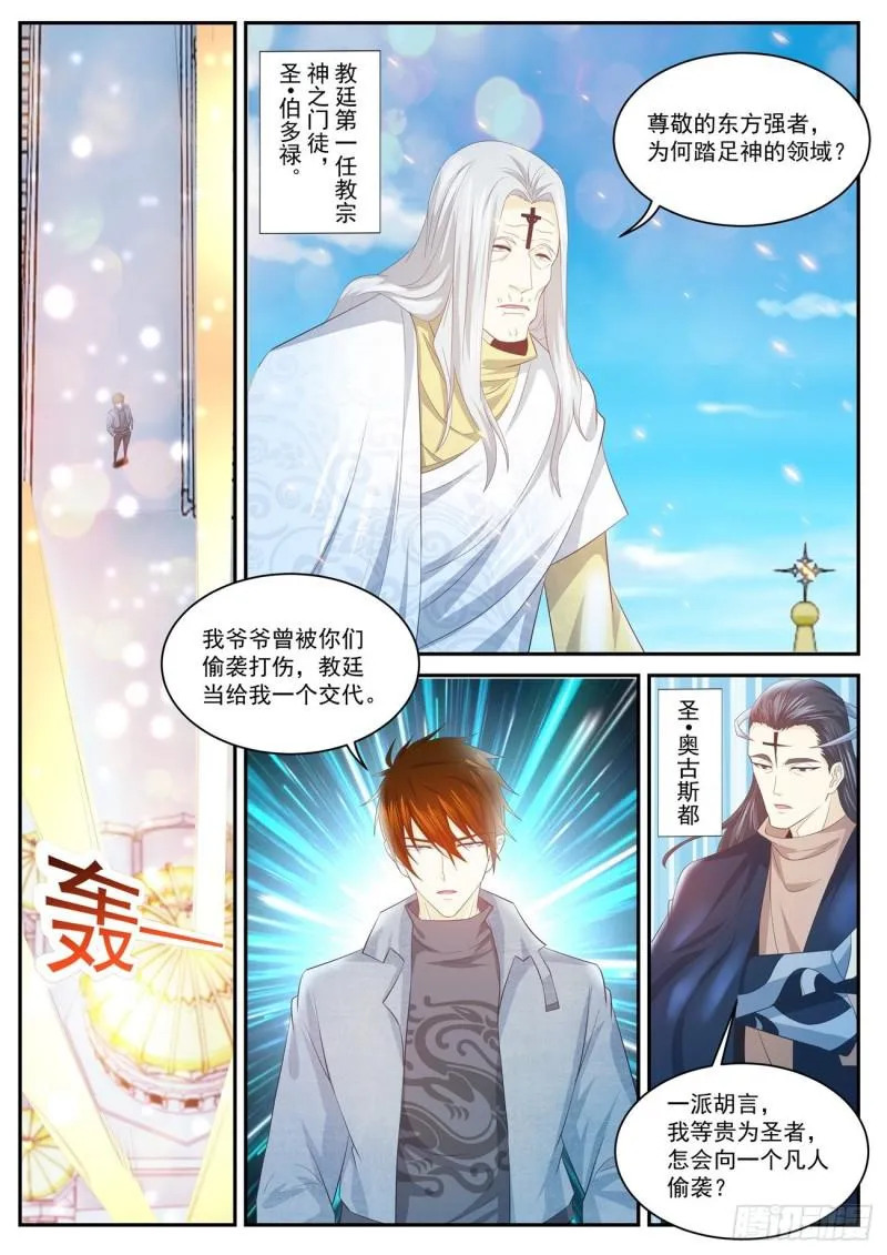 重生之都市修仙txt下载奇书网漫画,第408回5图