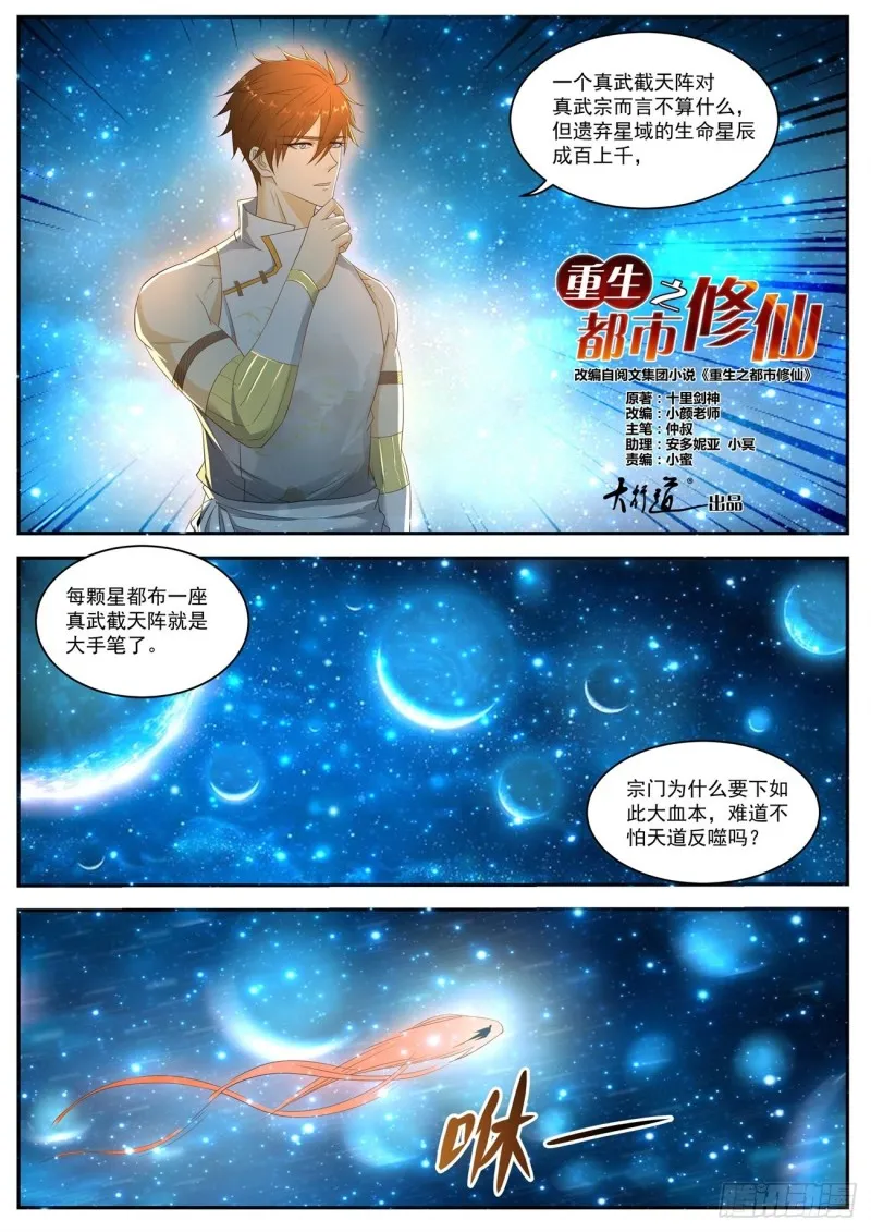 重生之都市修仙有声小说祸石恋听网漫画,第557回1图