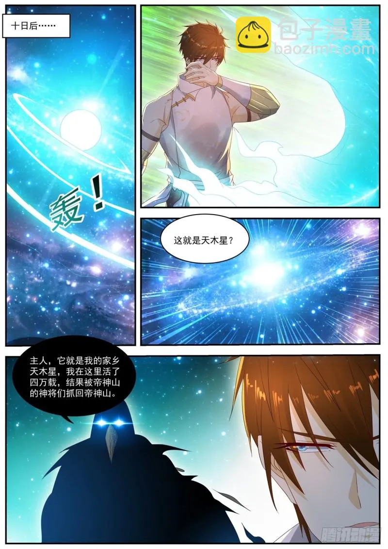 重生之都市修仙有声小说祸石恋听网漫画,第557回2图