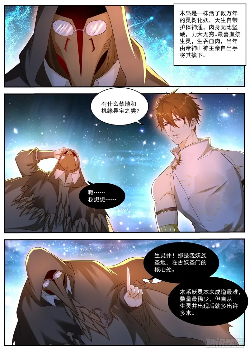 重生之都市修仙有声小说祸石恋听网漫画,第557回4图