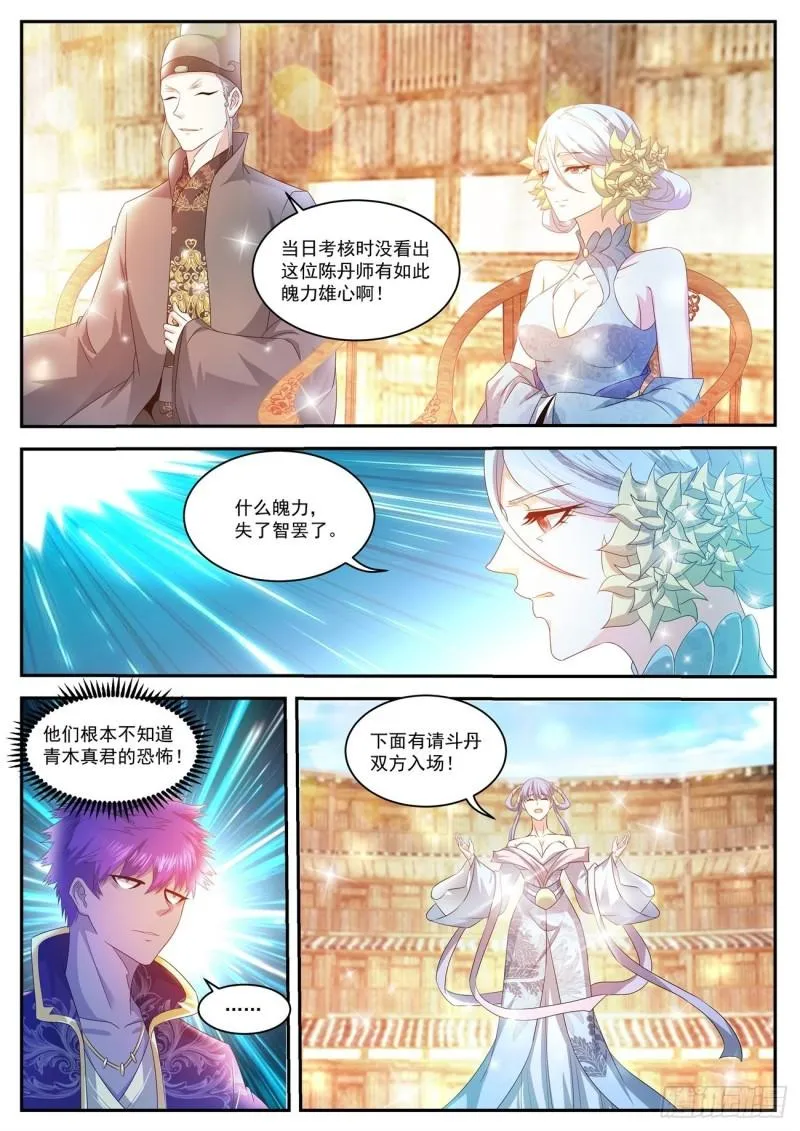 重生之都市修仙有声小说祸石恋听网漫画,第473回4图