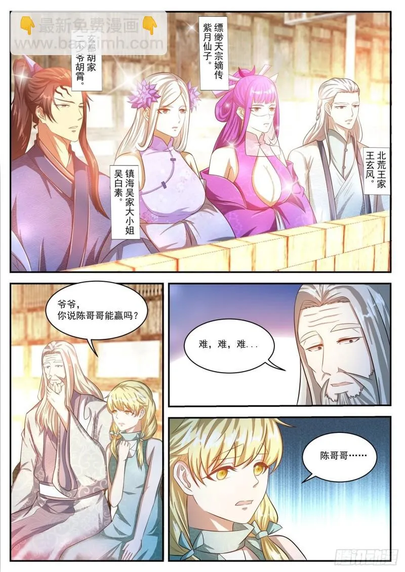 重生之都市修仙有声小说祸石恋听网漫画,第473回3图