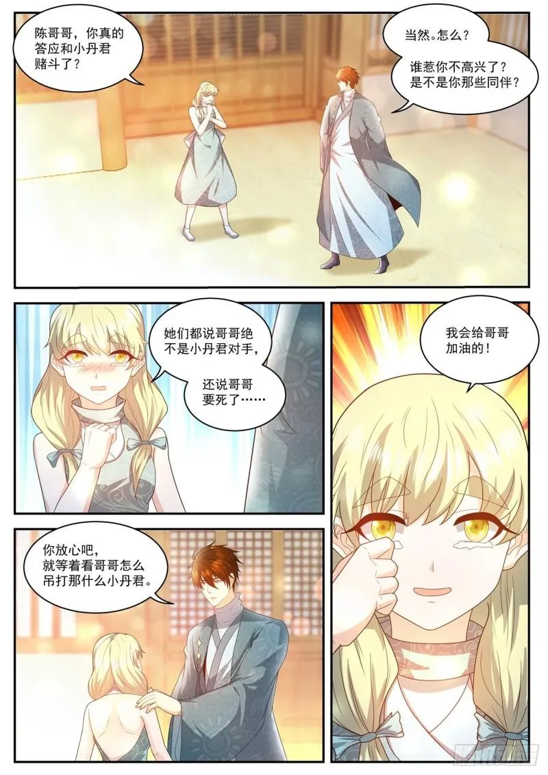 重生之都市修仙有声小说祸石恋听网漫画,第473回1图