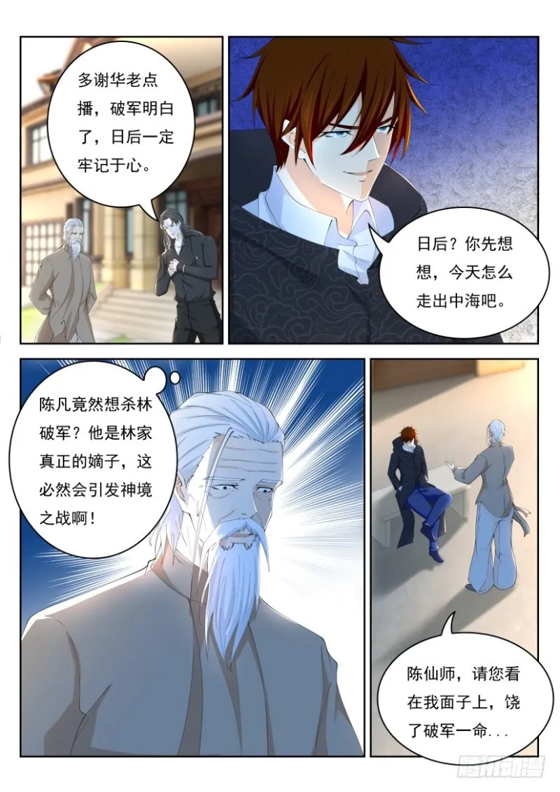重生之都市修仙漫画,第251回3图