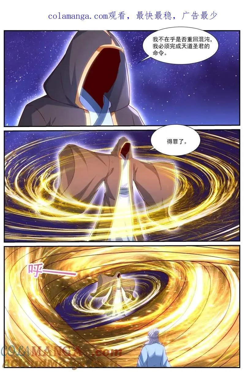 重生之都市修仙陈北玄听书免费漫画,第1065话 第1050回1图