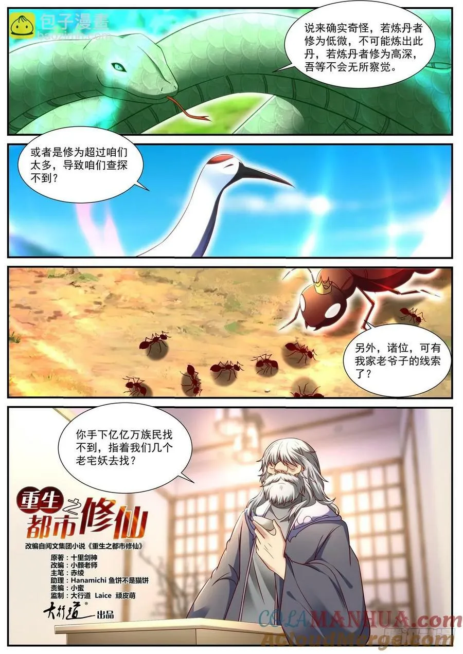重生之都市修仙有声小说祸石恋听网漫画,第903回5图