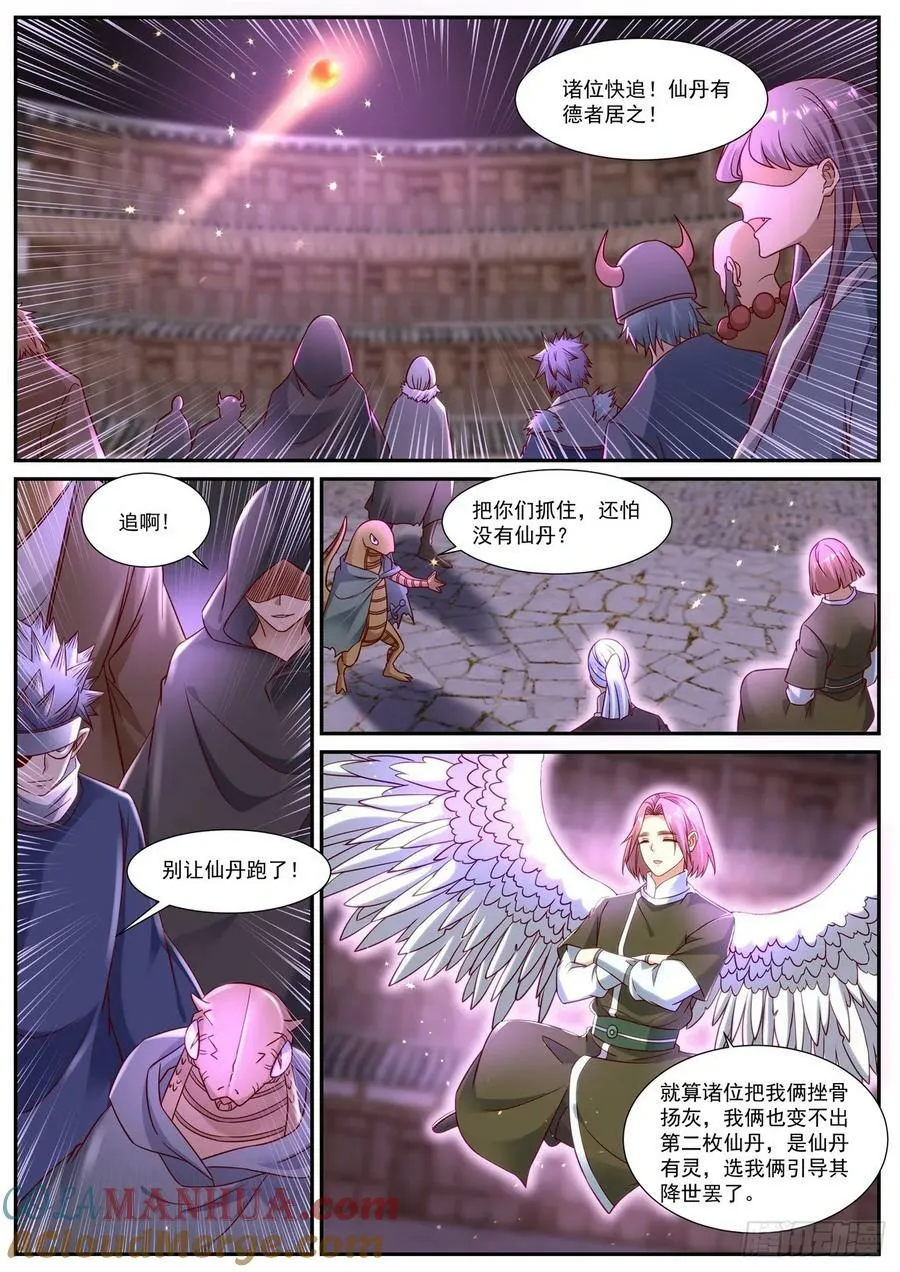 重生之都市修仙有声小说祸石恋听网漫画,第903回3图