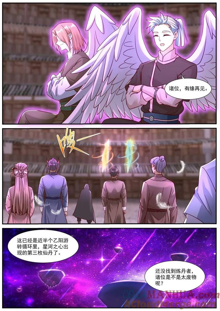 重生之都市修仙有声小说祸石恋听网漫画,第903回4图