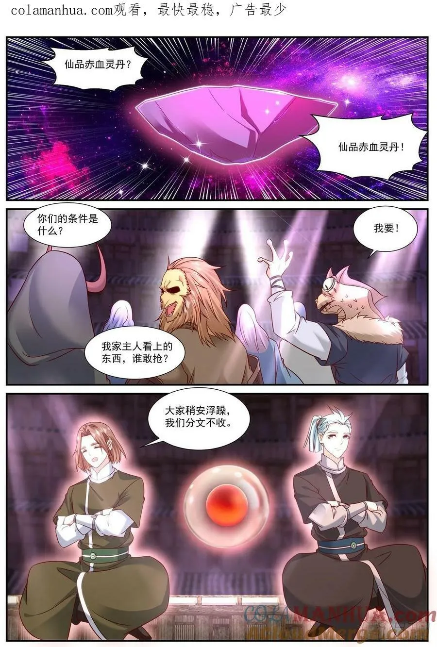 重生之都市修仙有声小说祸石恋听网漫画,第903回1图