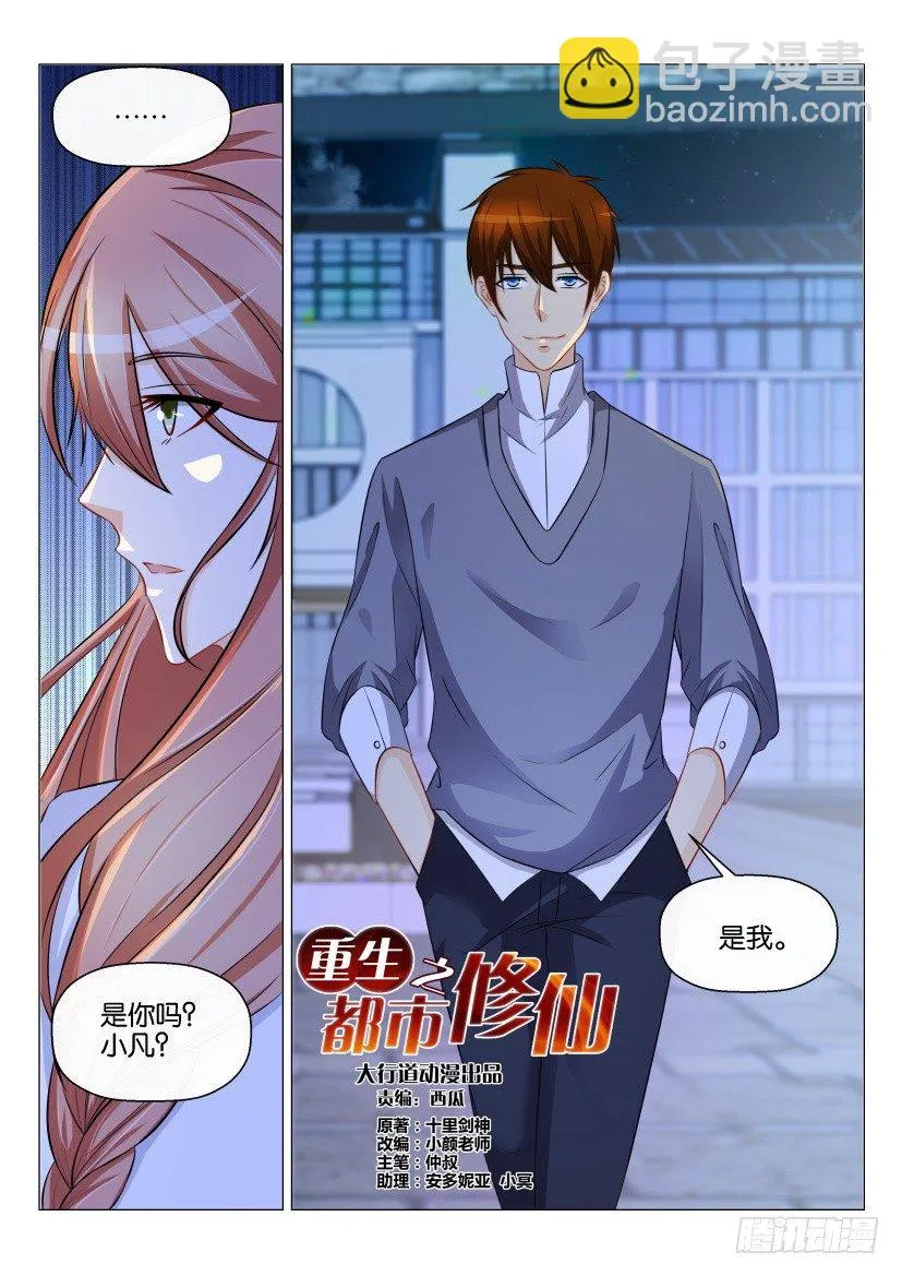 重生之都市修仙txt下载奇书网漫画,第146回5图