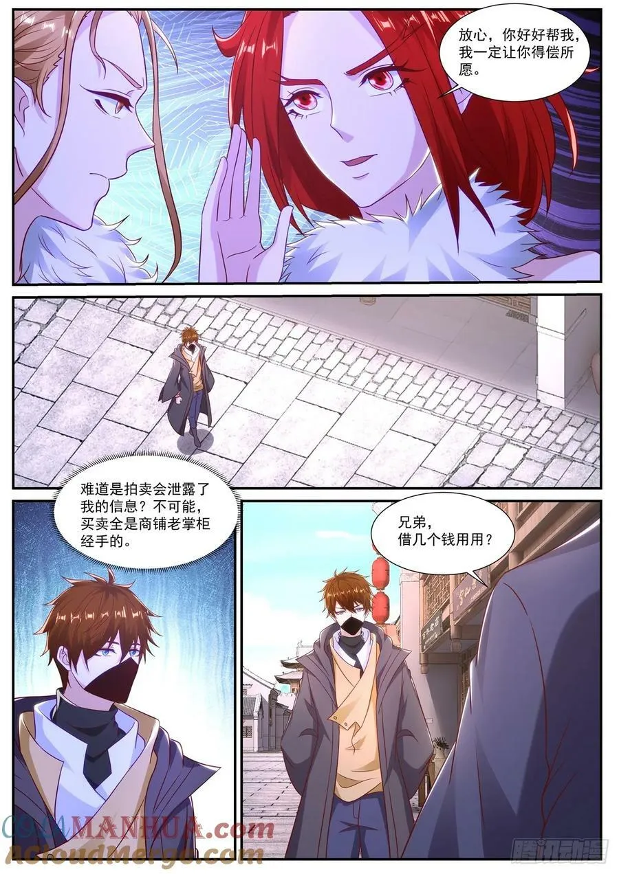 重生之都市修仙txt下载奇书网漫画,第877回5图