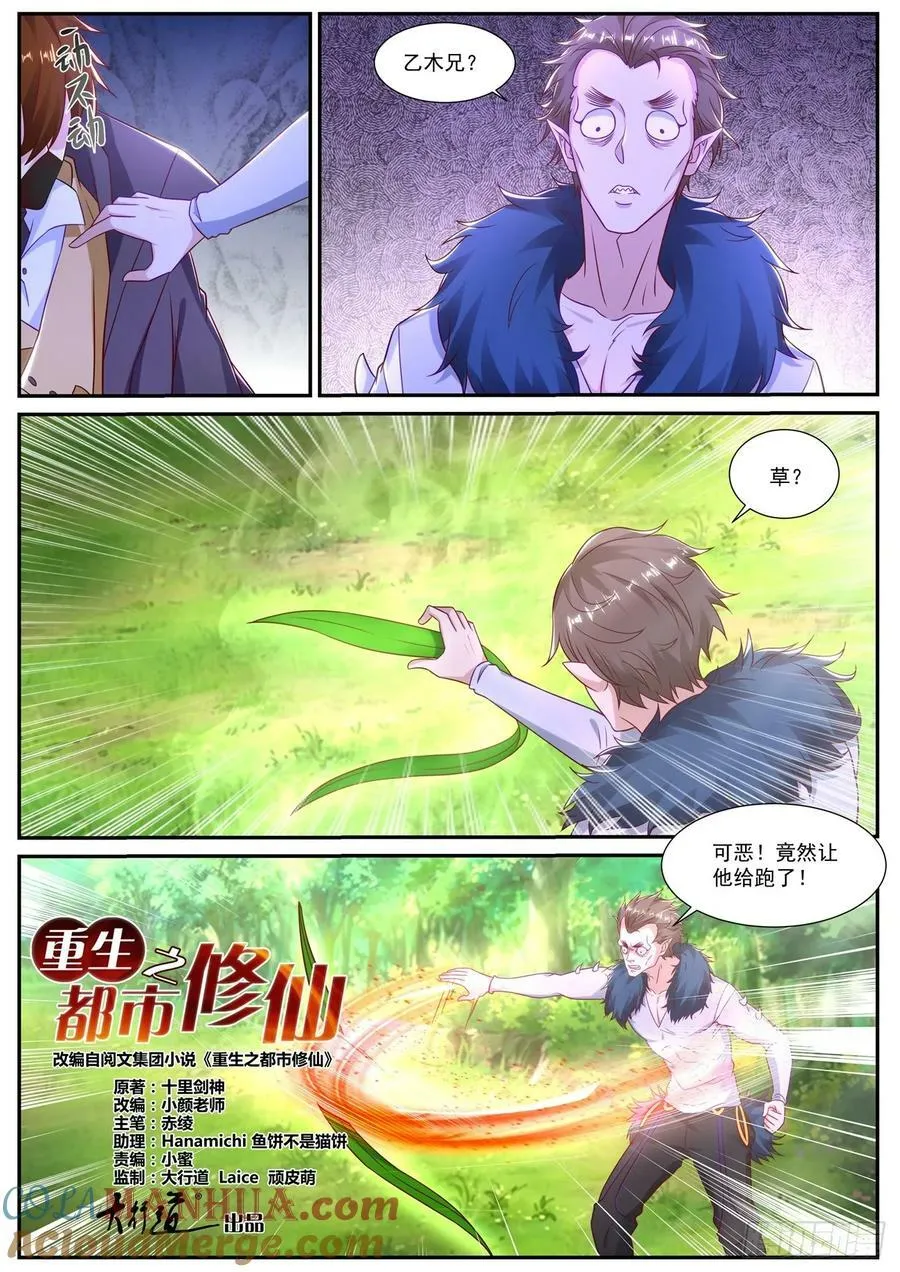 重生之都市修仙txt下载奇书网漫画,第877回2图