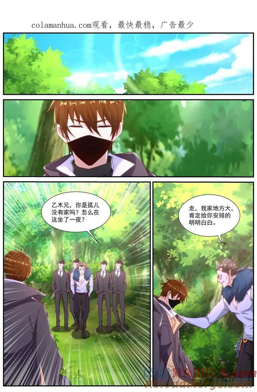 重生之都市修仙txt下载奇书网漫画,第877回1图