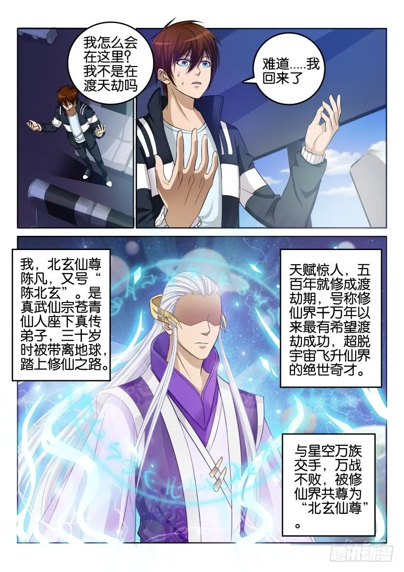 重生之都市修仙有声小说祸石恋听网漫画,第一回3图