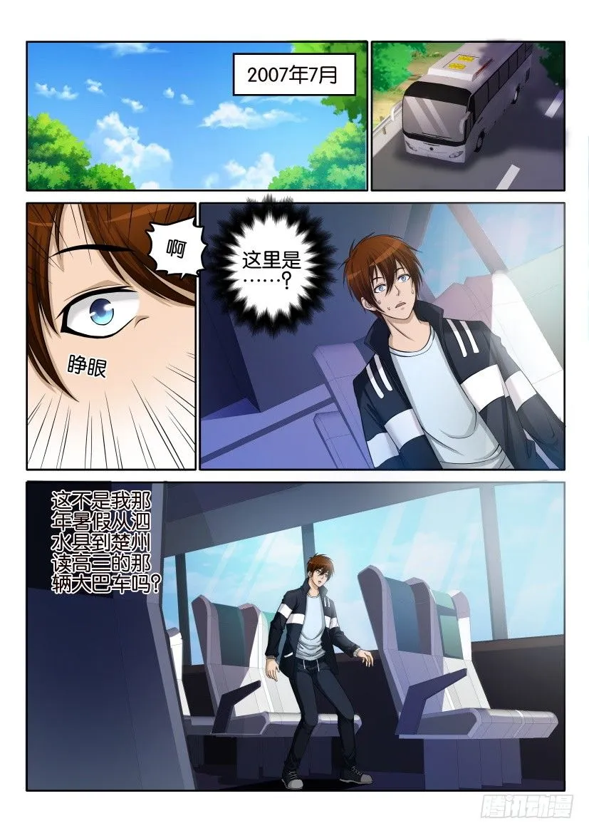 重生之都市修仙有声小说祸石恋听网漫画,第一回2图