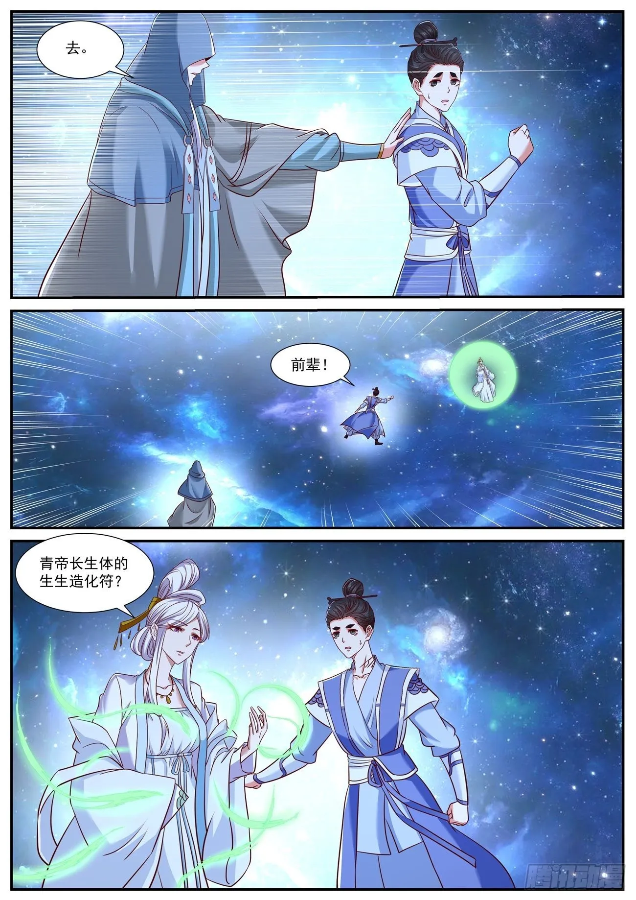 重生之都市修仙 陆冲漫画,第762回2图