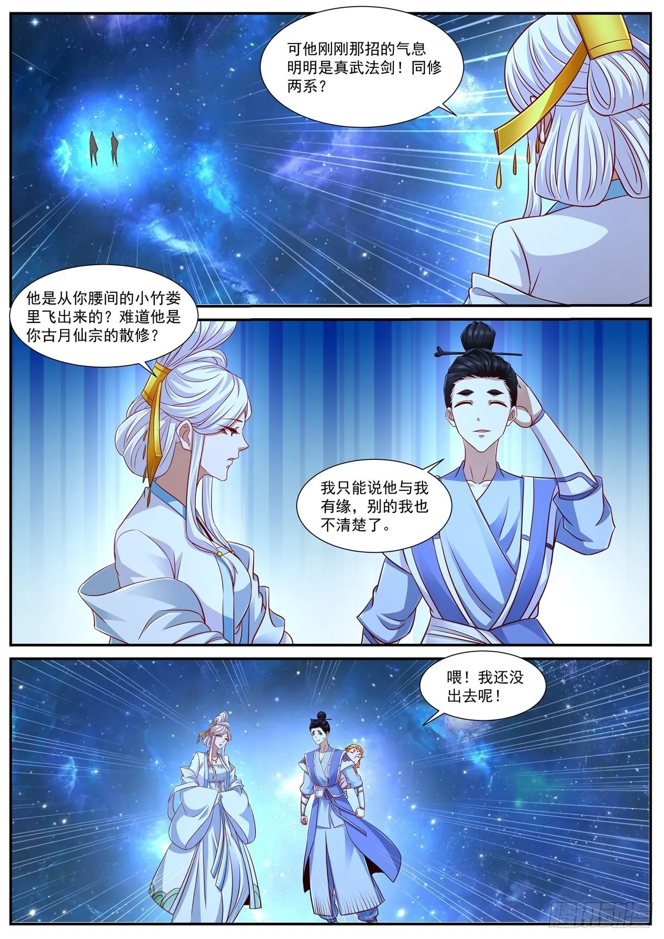 重生之都市修仙 陆冲漫画,第762回3图