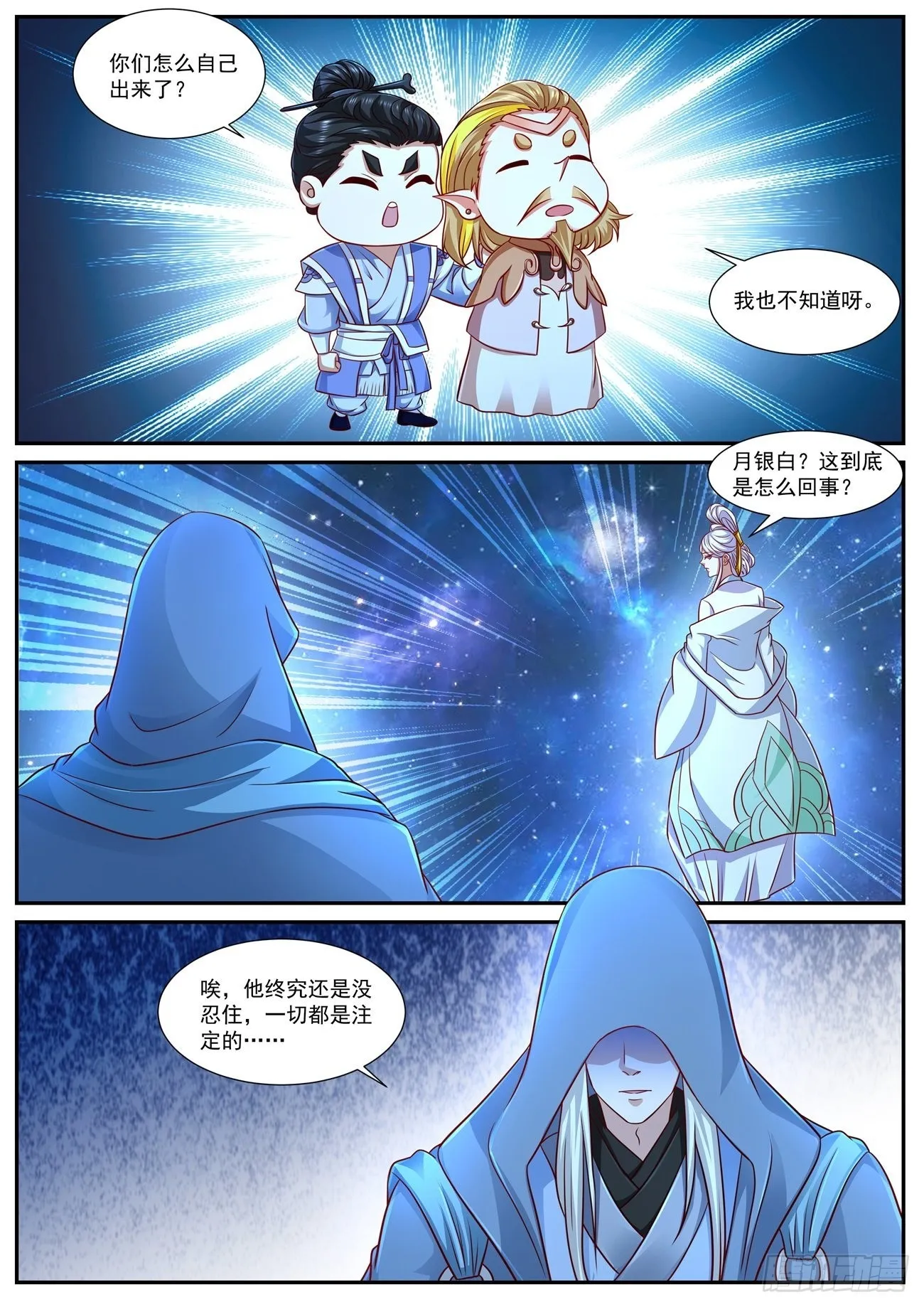 重生之都市修仙 陆冲漫画,第762回4图