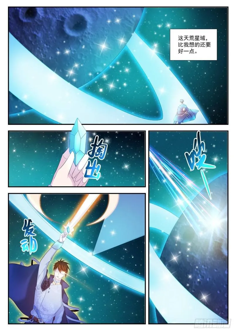 重生之都市修仙txt下载奇书网漫画,第416回1图