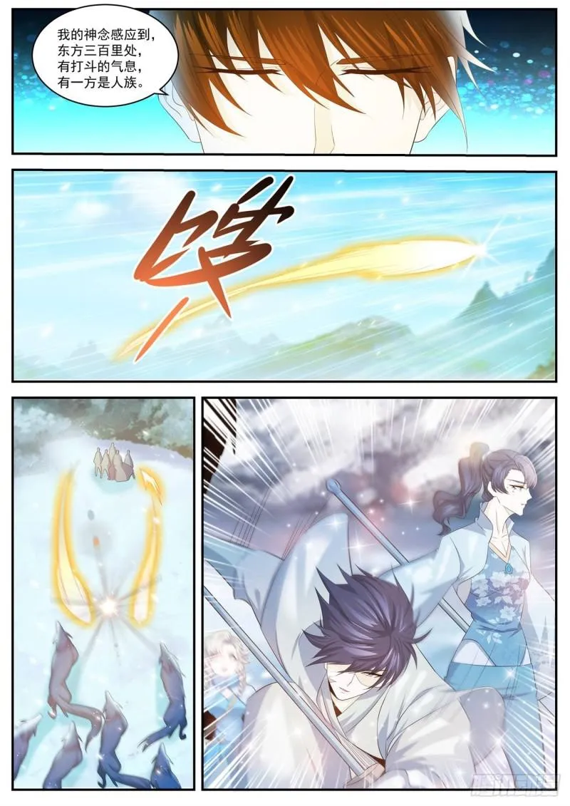 重生之都市修仙txt下载奇书网漫画,第416回4图