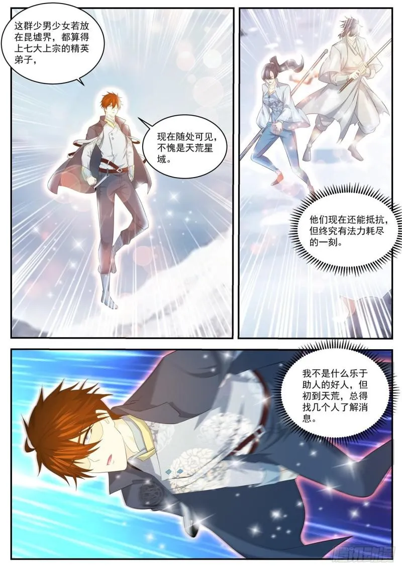 重生之都市修仙txt下载奇书网漫画,第416回5图