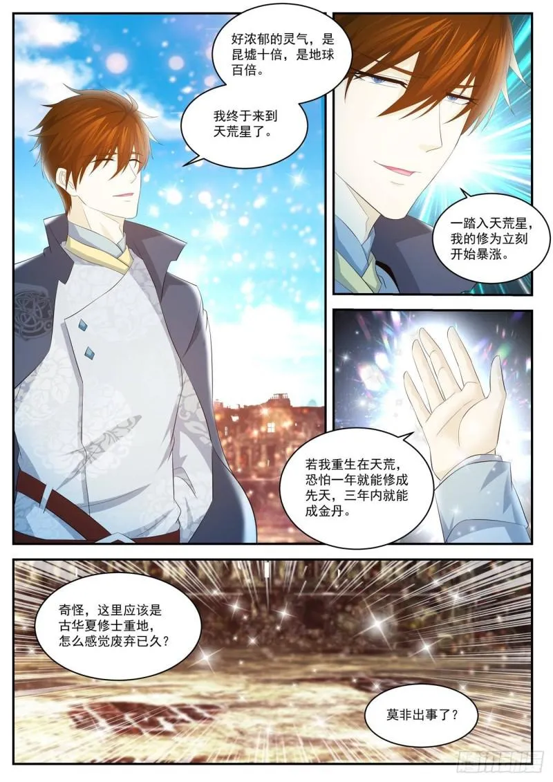 重生之都市修仙txt下载奇书网漫画,第416回3图