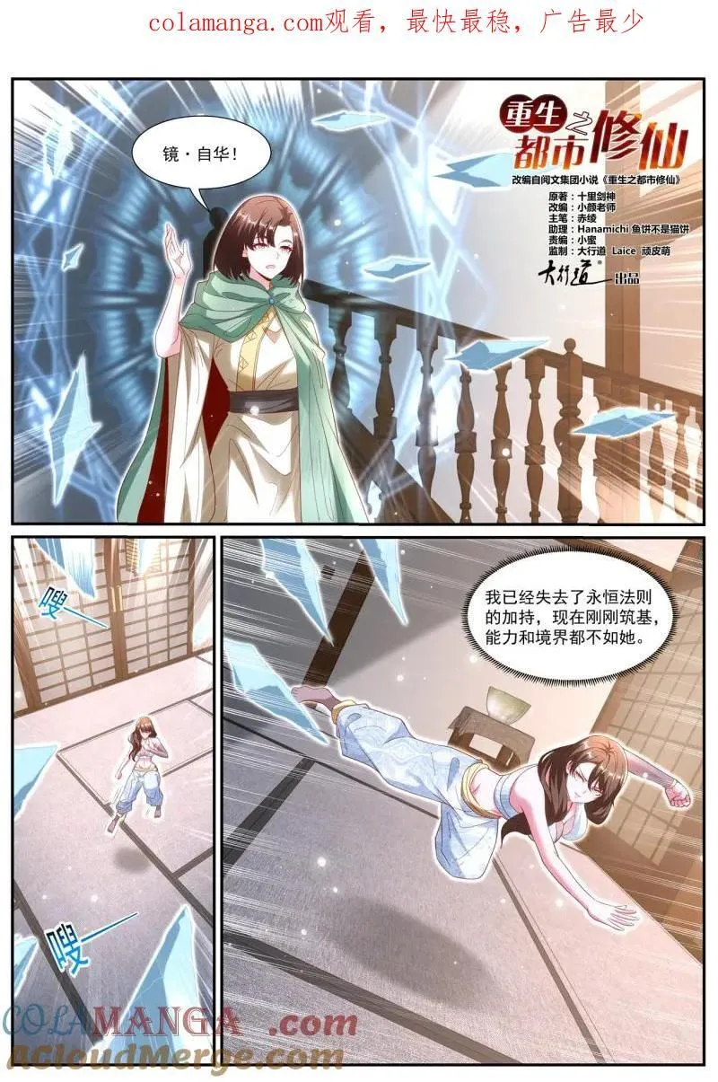 重生之都市修仙 陆冲漫画,第1009话 第994回1图