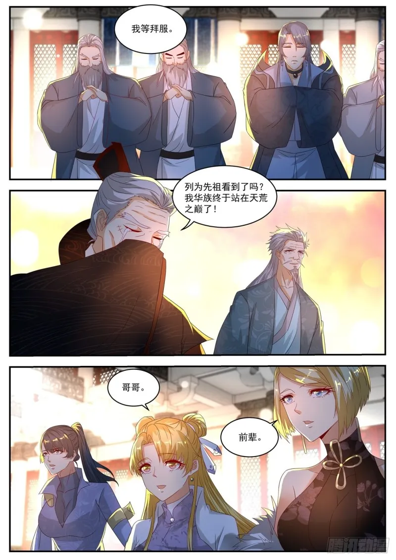 重生之都市修仙有声小说祸石恋听网漫画,第556回4图