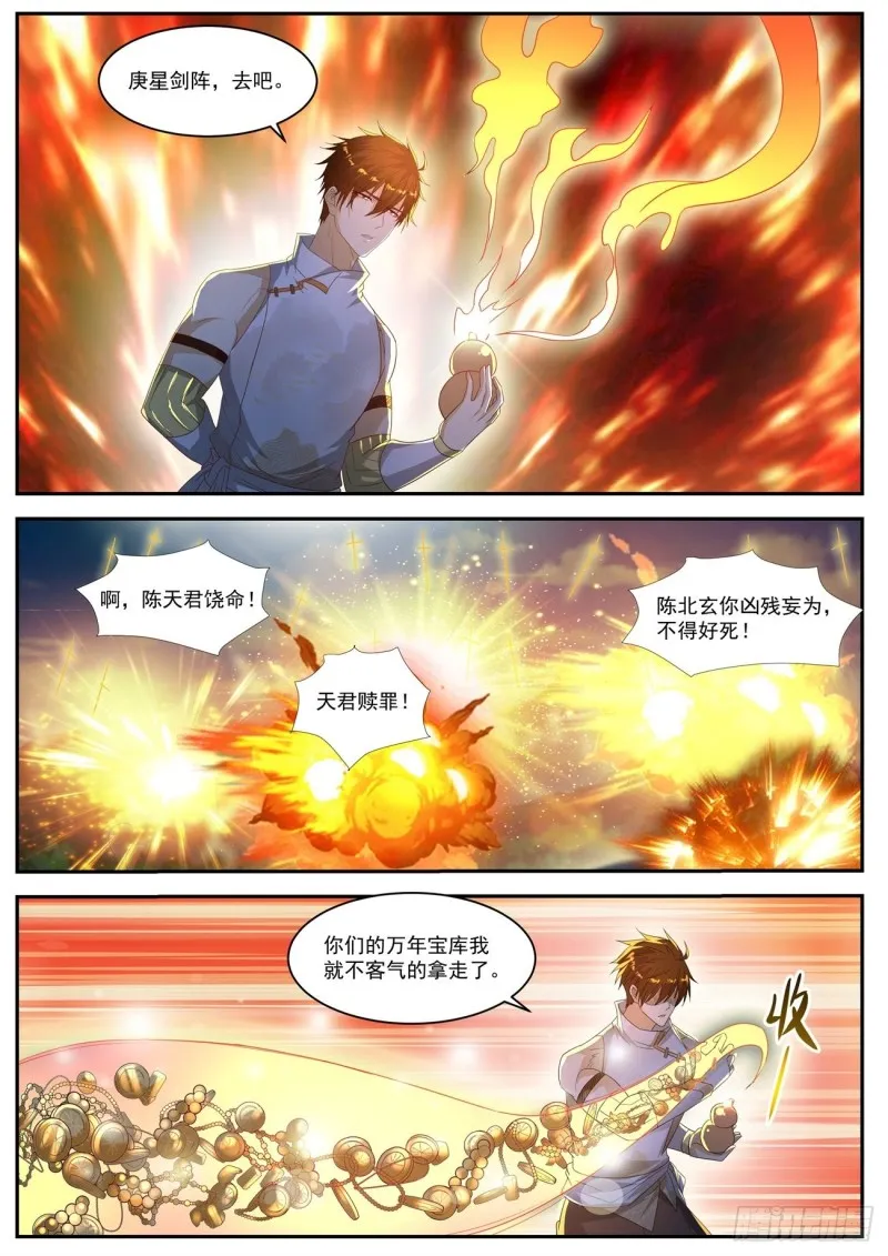重生之都市修仙有声小说祸石恋听网漫画,第556回2图