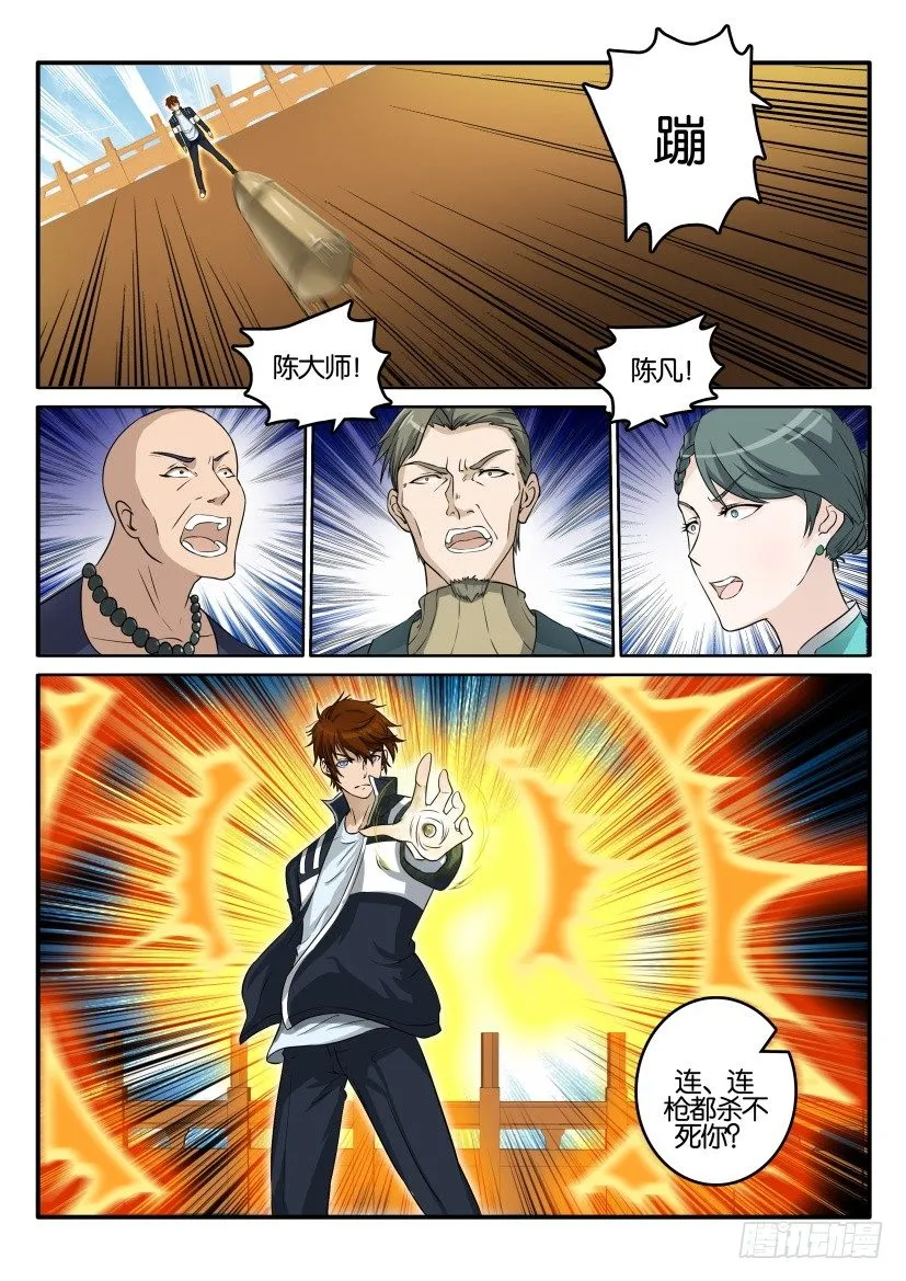 重生之都市修仙 陆冲漫画,第四十回4图