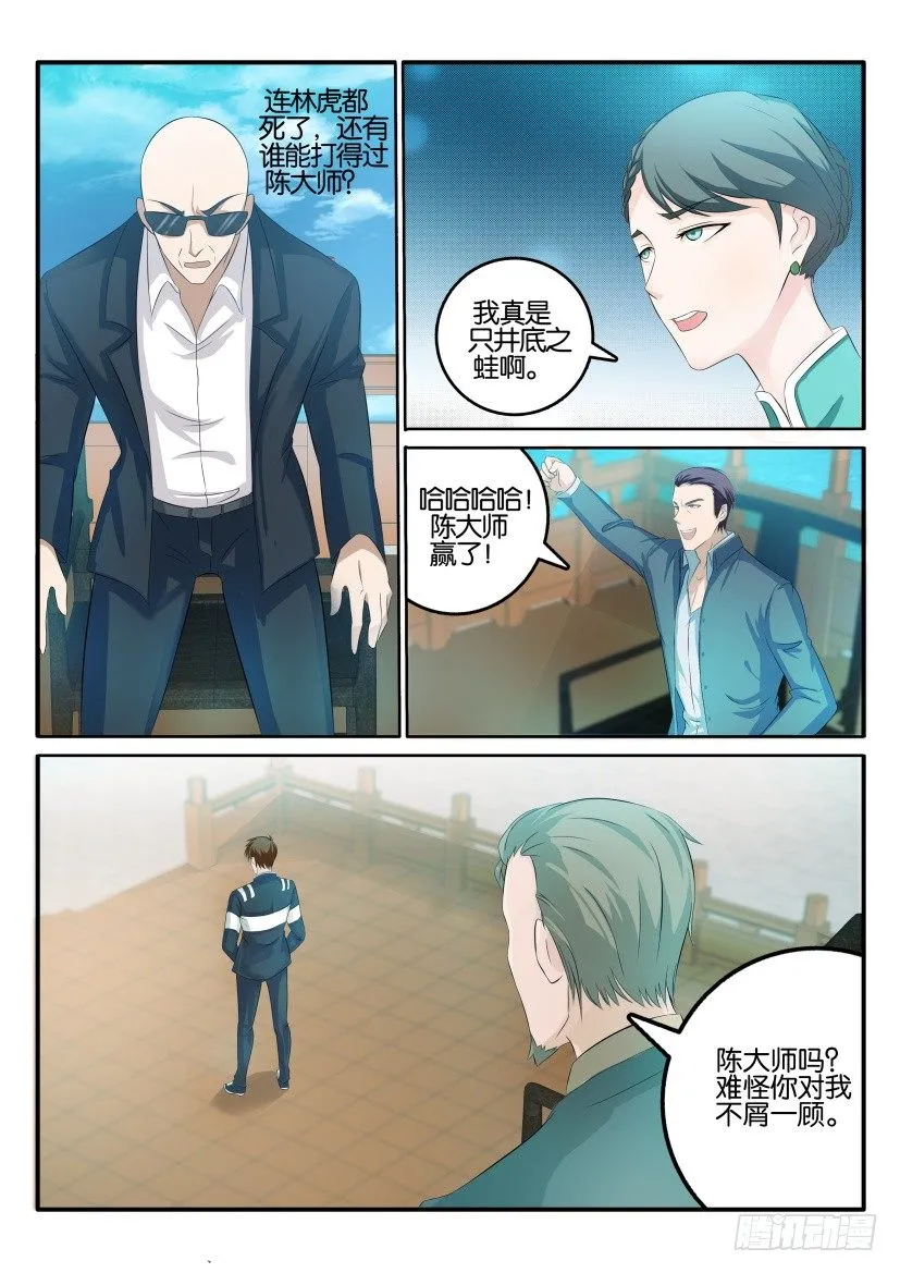重生之都市修仙 陆冲漫画,第四十回1图