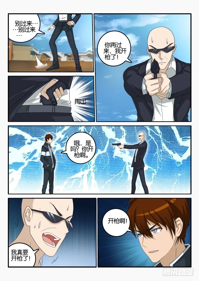 重生之都市修仙 陆冲漫画,第四十回3图