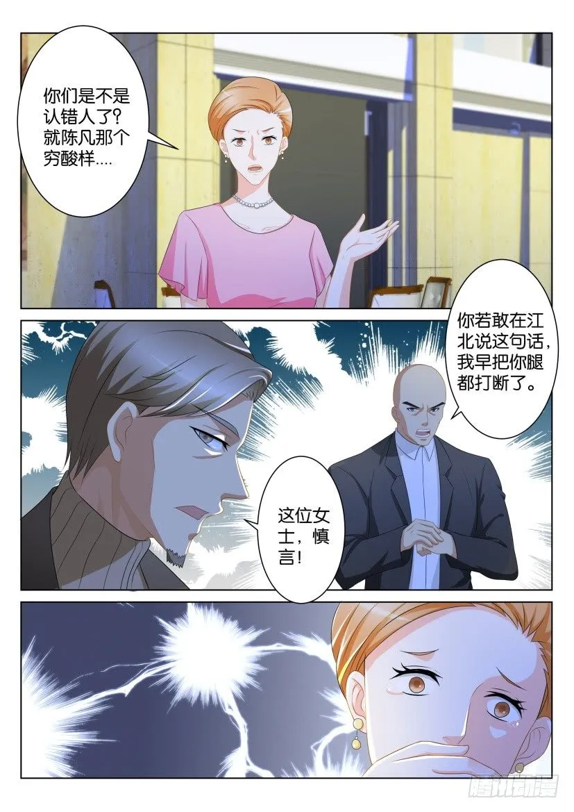 重生之都市修仙 陆冲漫画,第104回3图
