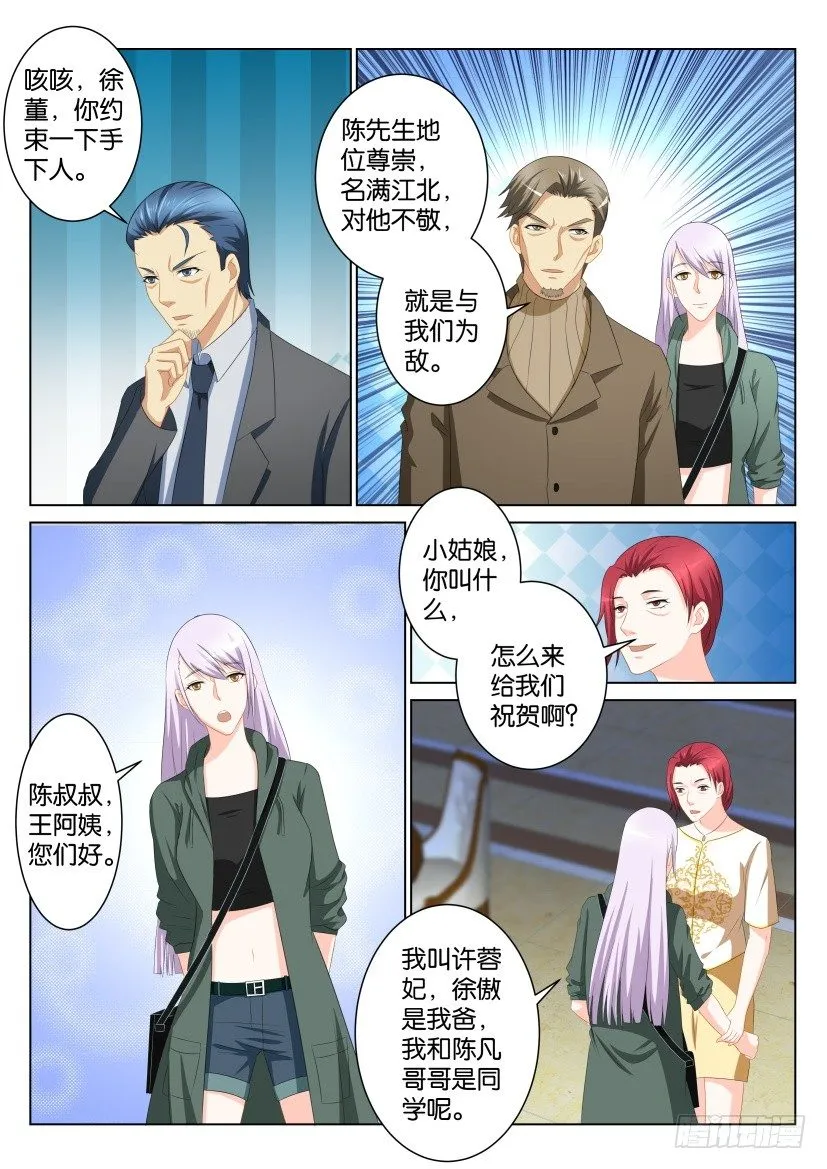 重生之都市修仙 陆冲漫画,第104回4图