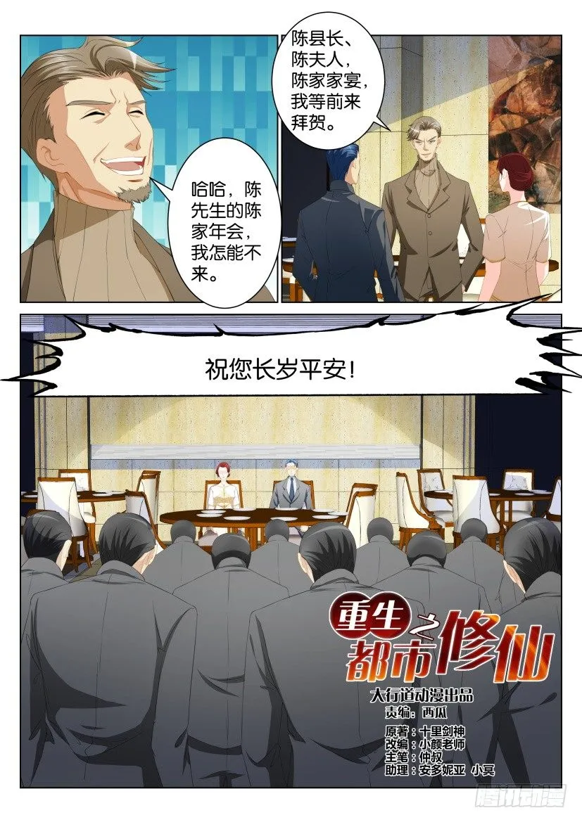 重生之都市修仙 陆冲漫画,第104回1图