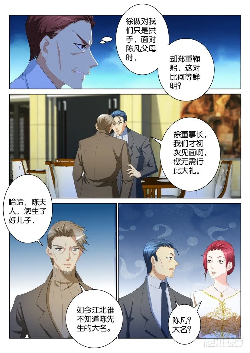 重生之都市修仙 陆冲漫画,第104回2图