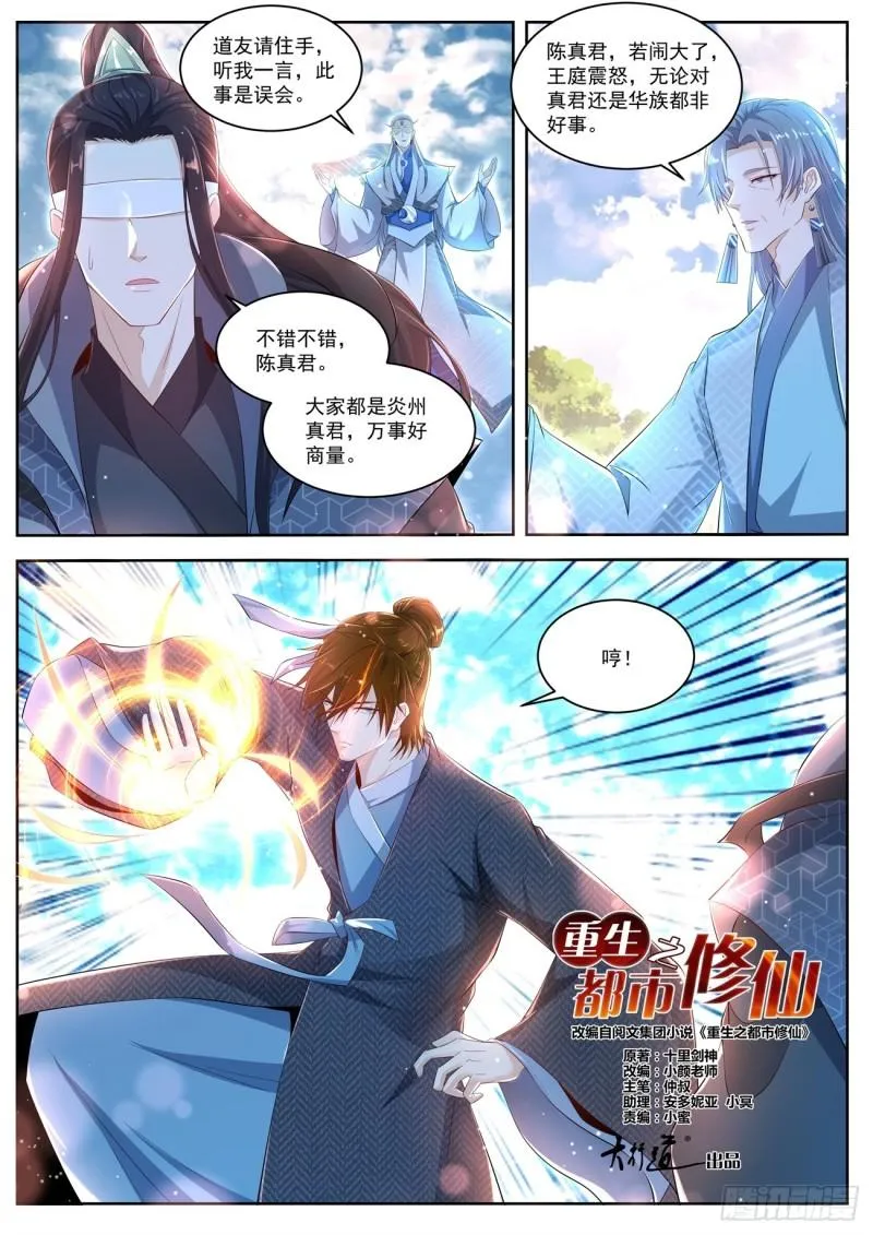 重生之都市修仙有声小说祸石恋听网漫画,第433回5图